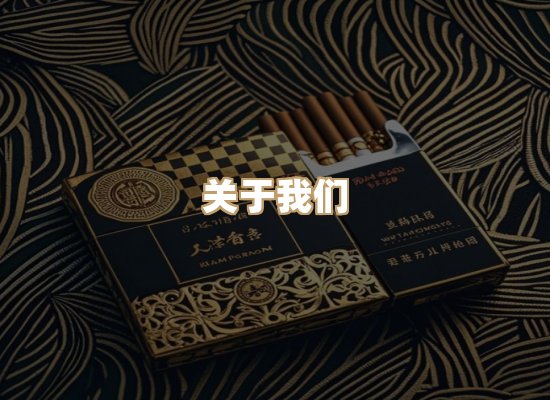 关于东尚香烟网